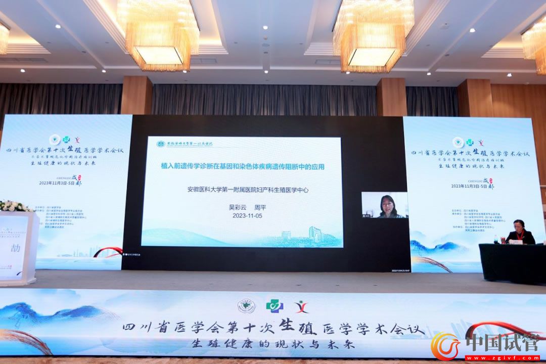 四川省医学会第十次生殖医学学术会议在蓉举行！(图17)