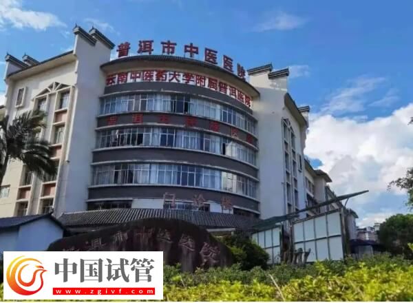 普洱试管婴儿花销公开，卡里没3万再等等！(图1)