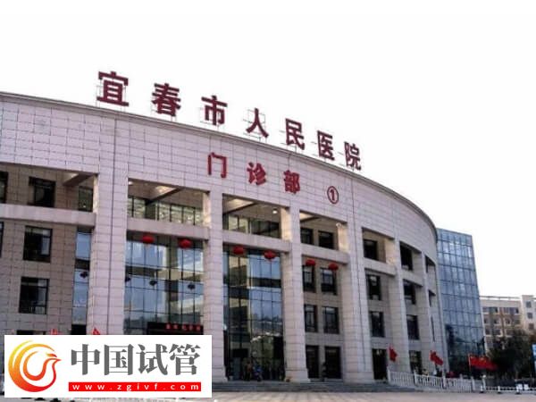 宜春试管婴儿医院有哪些(图3)