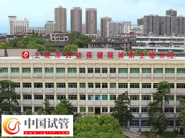上饶市妇幼保健院做试管婴儿多少钱(图1)