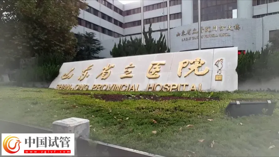 济南试管婴儿医院名单汇总，附三代包生男孩费用清单(图1)