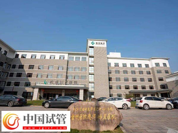 台州精子库在哪里？恩泽医院可以做供精试管吗？(图1)