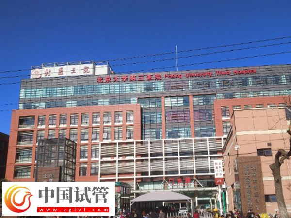 北京试管医院有哪些(图2)