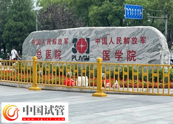 北京试管医院有哪些(图3)