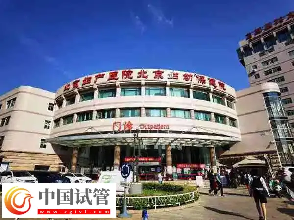 北京妇产医院试管报销比例是多少(图1)