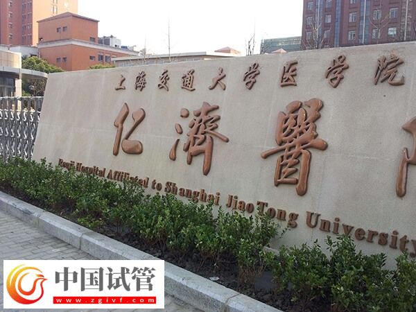 上海有精子库的医院有哪些(图2)