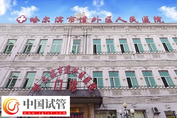 哈尔滨生殖科哪个医院好(图1)