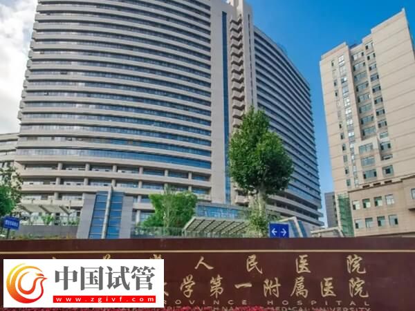 江苏省人民医院生殖中心吴畏怎么样(图1)