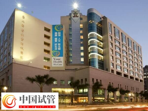 台湾做试管婴儿的医院有哪些(图2)