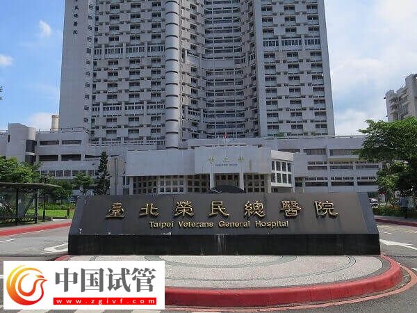 台湾做试管婴儿的医院有哪些(图3)