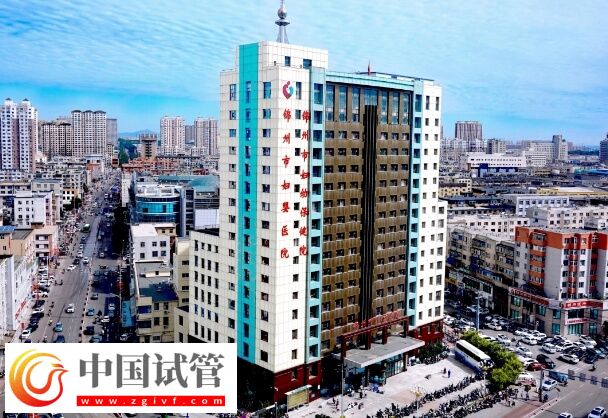 锦州市妇婴医院能做试管婴儿吗？(图1)