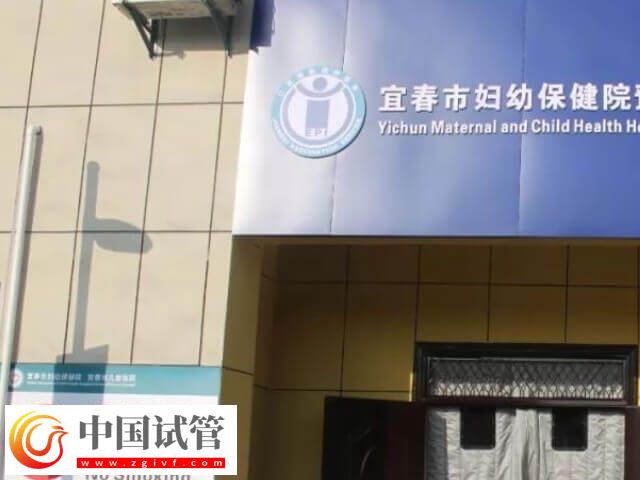 宜春妇幼院试管婴儿费用多少(图1)