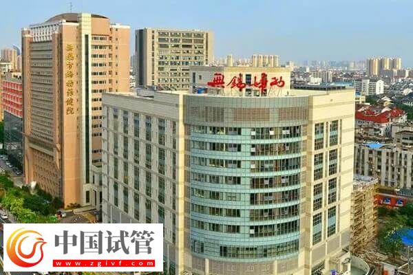 无锡不孕不育医院哪家好(图2)