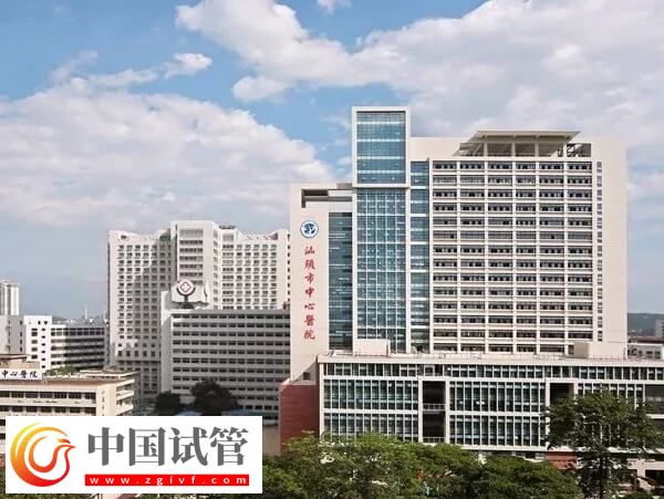 汕头市中心医院人工授精多少钱(图1)