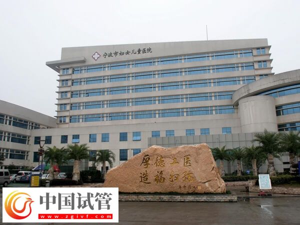 宁波试管婴儿费用大概要多少钱(图1) 宁波试管婴儿费用大概要多少钱(图1)