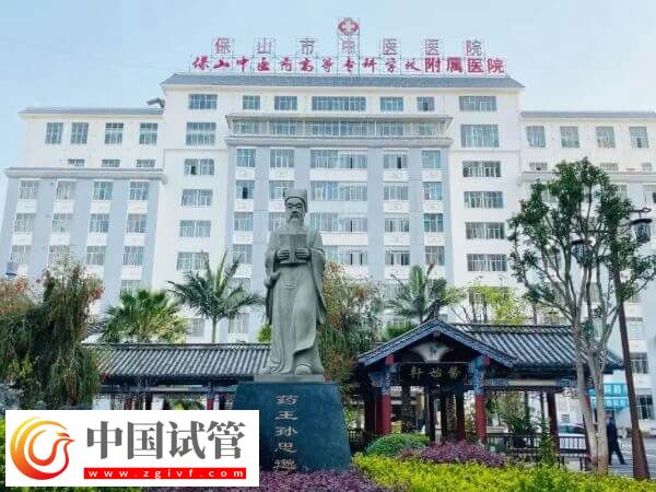 保山不孕不育医院有哪些(图4)